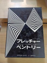 世界推理小説大系