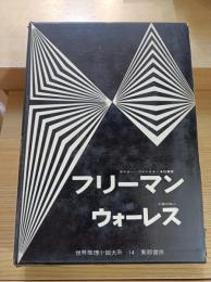 世界推理小説大系