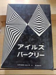 世界推理小説大系