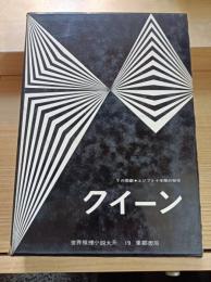 世界推理小説大系