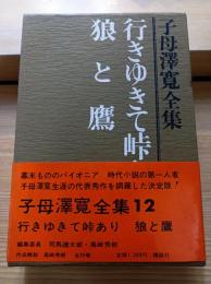 子母沢寛全集