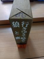 子母沢寛全集