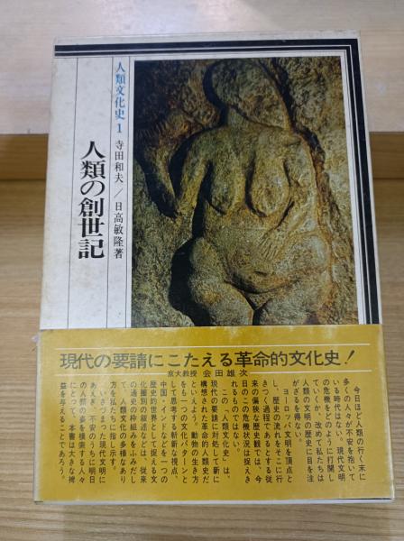 武蔵野歴史地理(高橋源一郎 編) / 三幸書房 / 古本、中古本、古