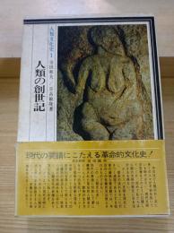 人類文化史
