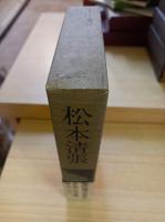 現代推理小説大系