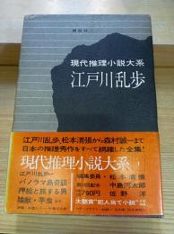 現代推理小説大系