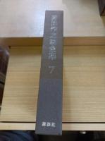 織田作之助全集