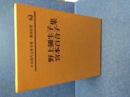 日本現代文学全集