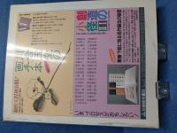 美術年鑑　平成6年版　秀作集・資料編