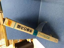 現代の美術5　つくられた自然