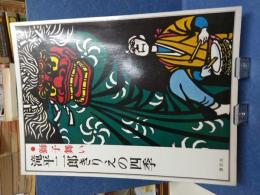 獅子舞い