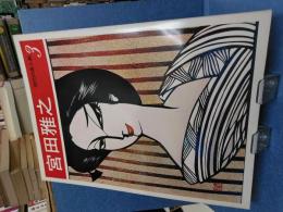 現代の美人画