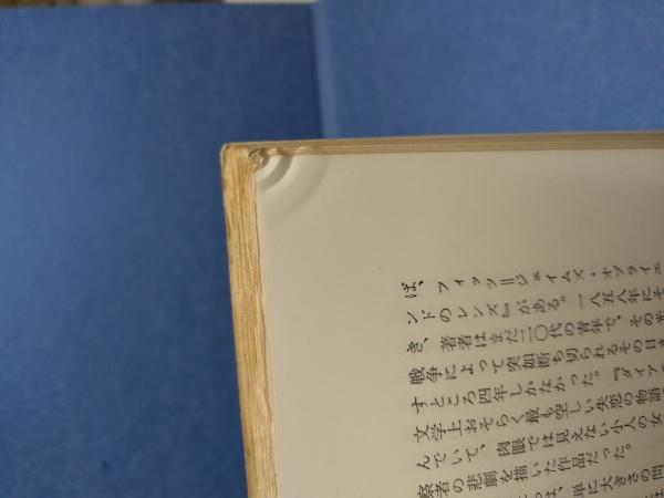 アーサー・C・クラーク 「未来のプロフィル」福島正実・川村哲郎 訳 Amazon.co.jp: （古本）未来のプロフィル アーサー.C.クラーク著