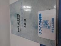 ヒックスと時間 : 貨幣・資本理論と歴史理論の総合