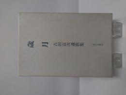 歳月