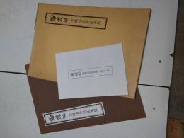鄭道昭 : 雲峰山全套拓本集