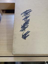 熊谷好博子作品集