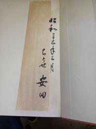 日本美術大系