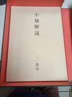 小袖