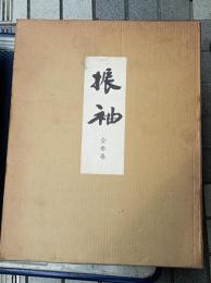 振袖