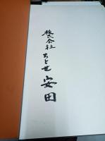 四季草花写生図