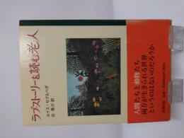 ラブ・ストーリーを読む老人