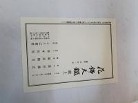 花飾大鑑　続上巻、続下巻