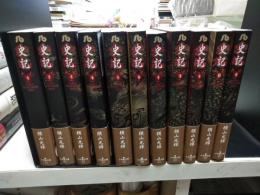 史記