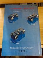 日本民鉄電車特集集成　(第１分冊)