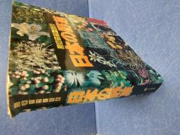 日本の野草