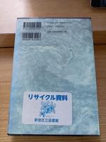 『野馬台詩』の謎 : 歴史叙述としての未来記