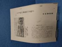 久松警察署のあゆみ