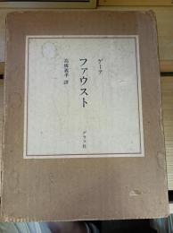 ファウスト