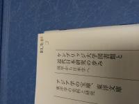 戦争と図書館 : 英国近代日本語コレクションの歴史
