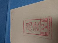 よそ見津々