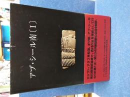 アブ・シール南