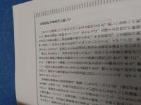 差別の日本近現代史
