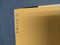 森の回廊 : ビルマ辺境民族解放区の1、300日