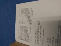 宗教弾圧と国家の変容