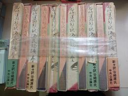 新々訳 源氏物語
