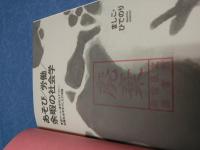 あそび/労働/余暇の社会学