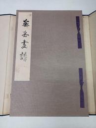 華岳畫譜
