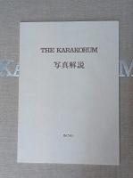 The Karakorum : パキスタンの高峰