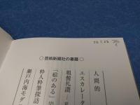 もじ笑う