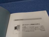 池田政権と高度成長期の日本外交