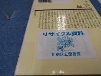 逃げる男・追う女 : 東アジアの説話半月弧