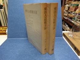 東洋人の思惟方法