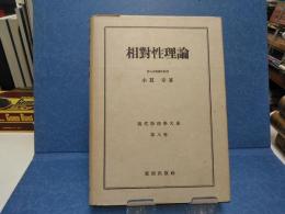 相対性理論