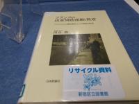 フランスの出産奨励運動と教育