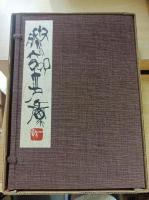 滕六斎印彙